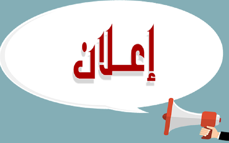 اعلان هام للمتقدمين للدراسات العليا