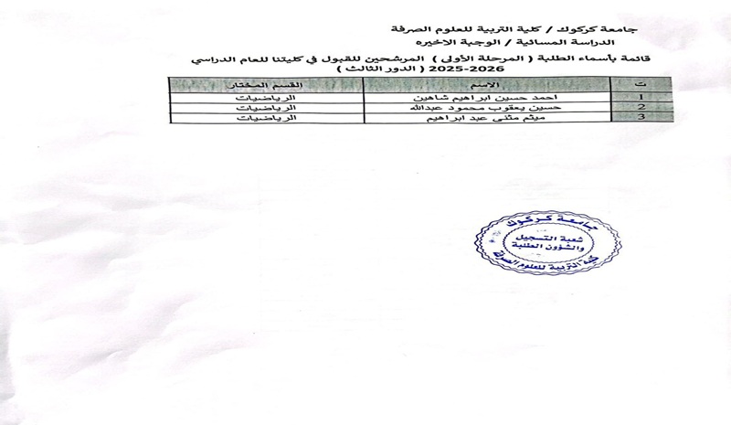 اعلان دور الثالث 2025 1