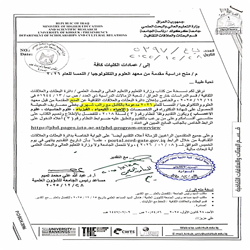 منح دراسة مقدمة من المعهد العلوم والتكنولوجيا
