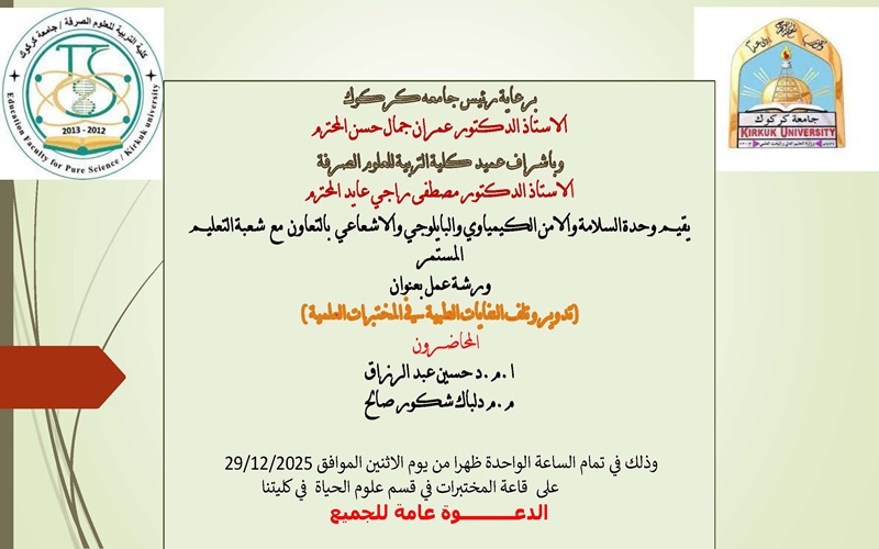 ورشة عمل عن تدوير وتلف النفايات الطبية