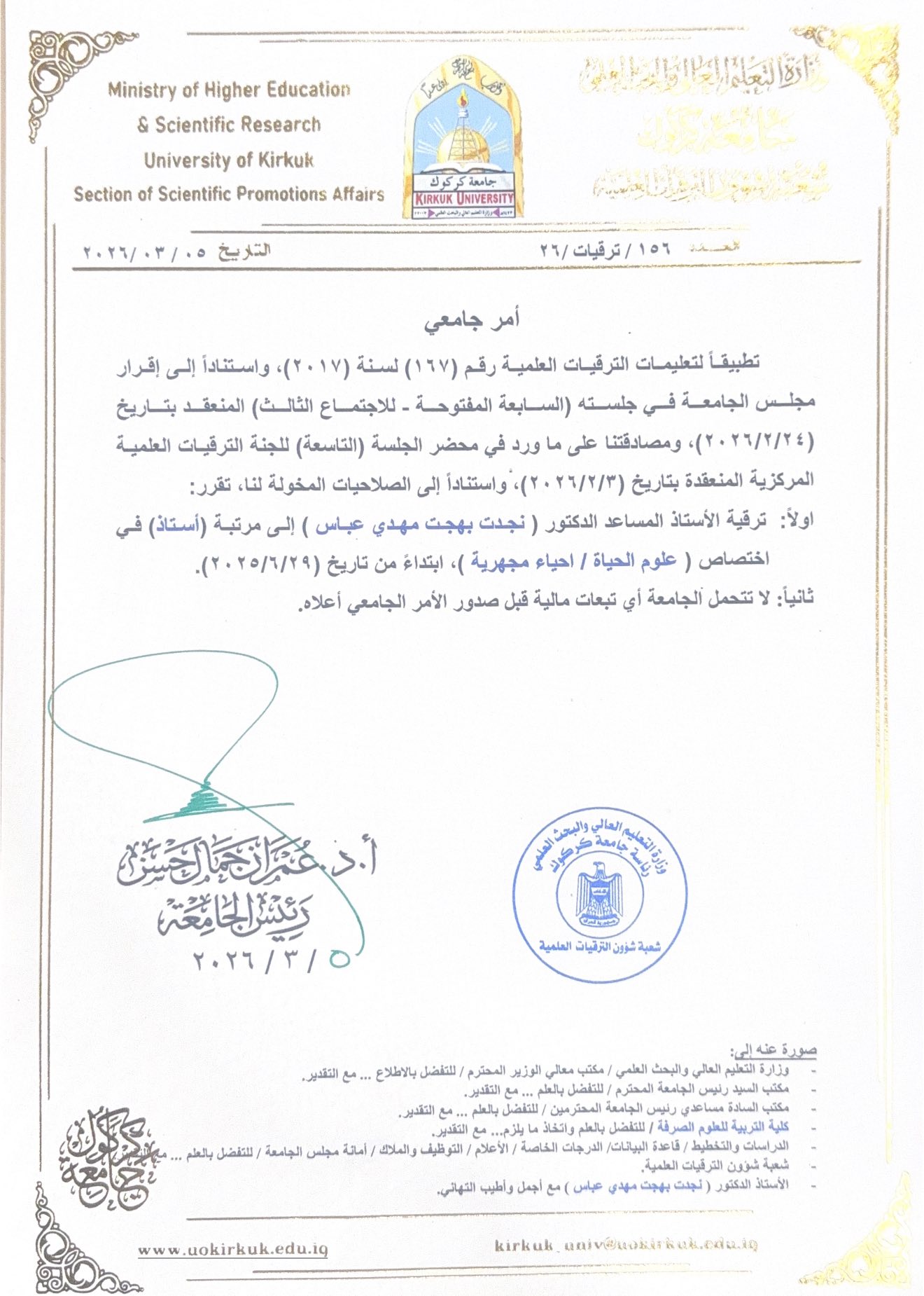 الترقية الأكاديمية للأستاذ الدكتور نجدت بهجت 2 - كتاب إداري