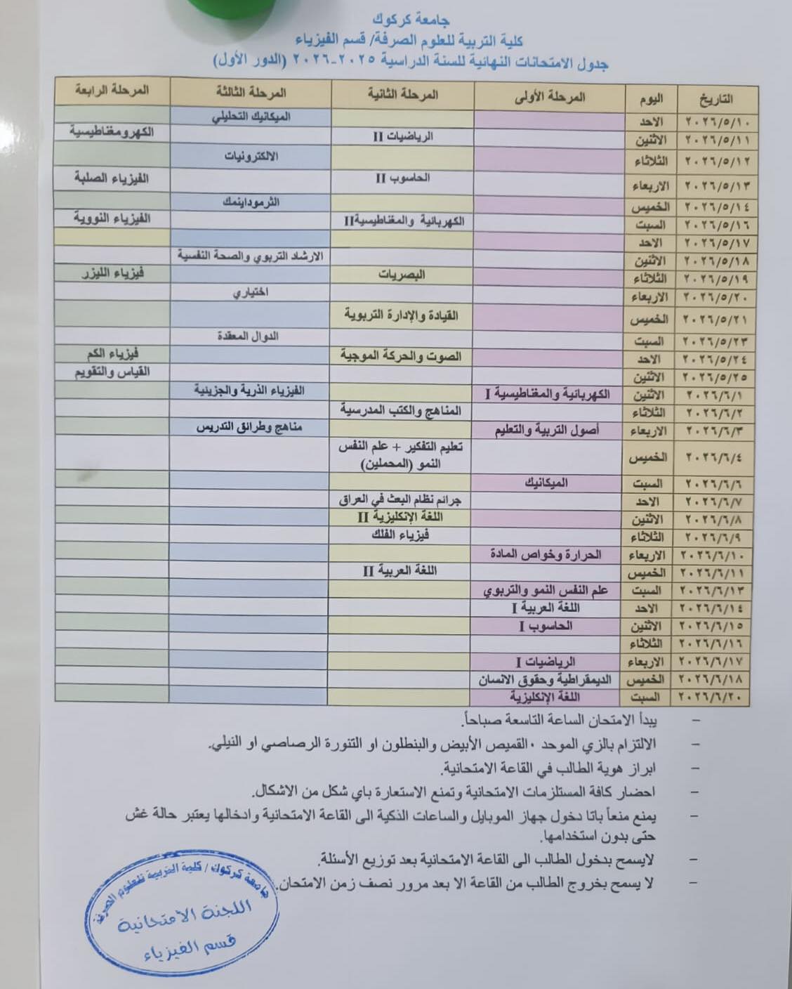 Final Exam Schedule 2025-2026