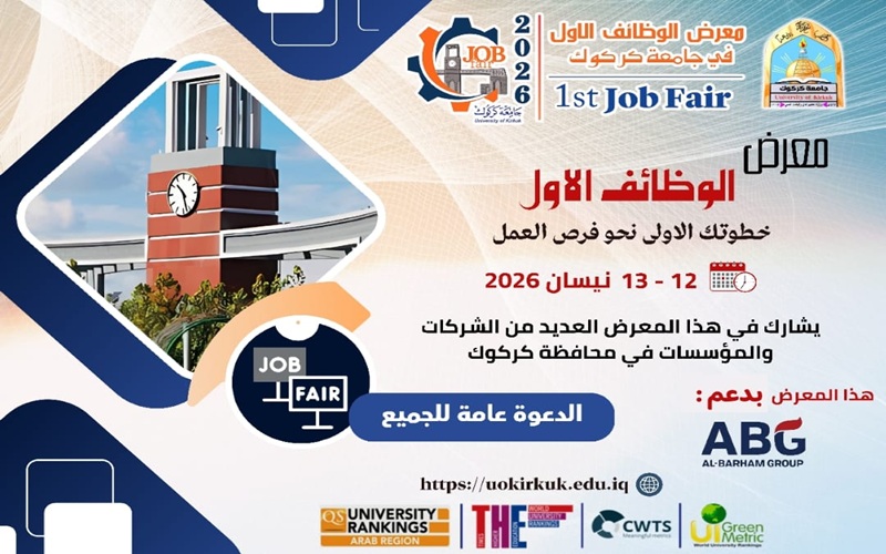 معرض الوظائف في جامعة كركوك
