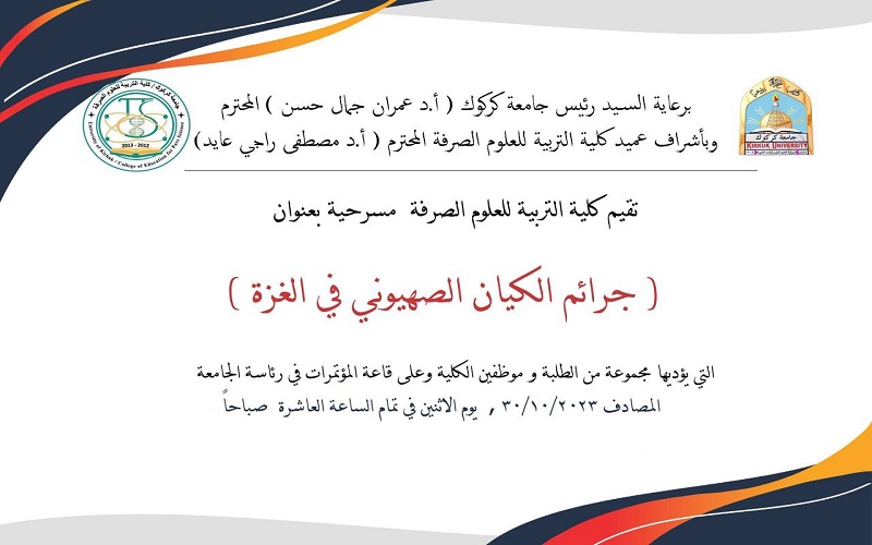 جرائم الكيان الصهيوني في الغزة