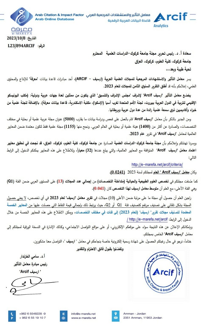 مجلة جامعة كركوك  للعلوم ضمن قاعدة بيانات ارسيف Arcif