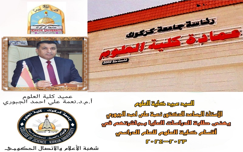 The Deanship’s warm welcome to graduate students accepted for the academic year 2023-2024