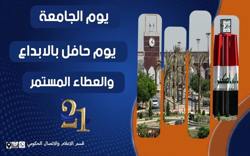 University of Kirkuk Celebrates 21st Anniversary with Special Event at the College of Science