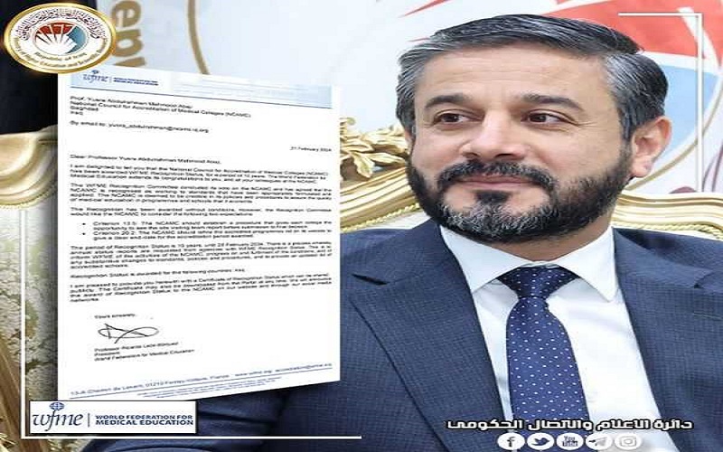العراق يحصل على الاعتمادية الدولية من الاتحاد العالمي للتعليم الطبي (WFME)