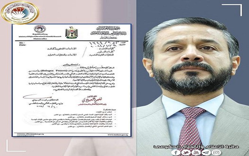 وزير التعليم يوجه شكره وتقديره إلى الجامعات المشمولة بإجراءات بولونيا (Bologna Process)