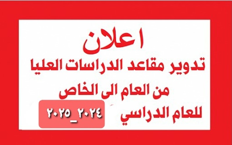 تدوير مقاعد الدراسات العليا الشاغرة في كليةالعلوم جامعة كركوك