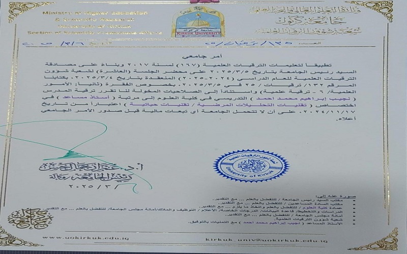 &quot;تهنئة بمناسبة الترقية العلمية الى مرتبة الاستاذ المساعد&quot;
