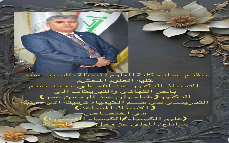 تهنئة بمناسبة الترقية