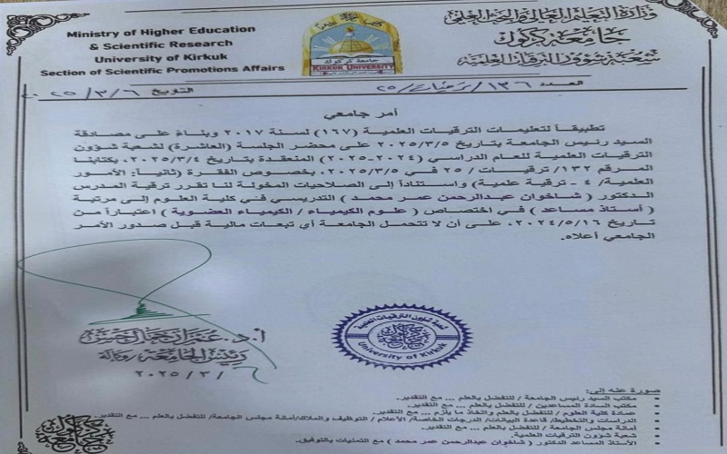 تهنئة بمناسبة الترقية