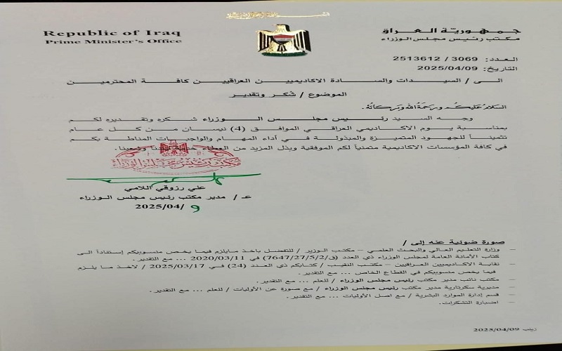 بمناسبة يوم الأكاديمي العراقي 