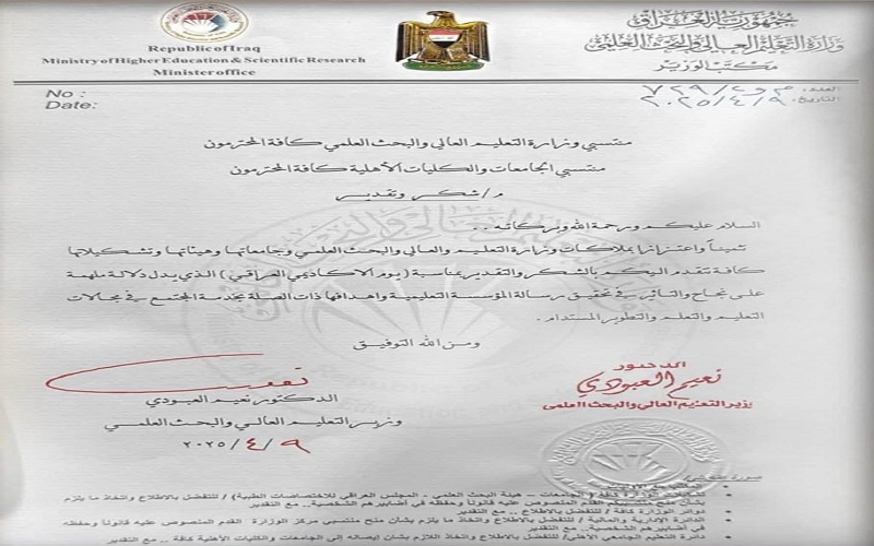 بمناسبة يوم الأكاديمي العراقي 