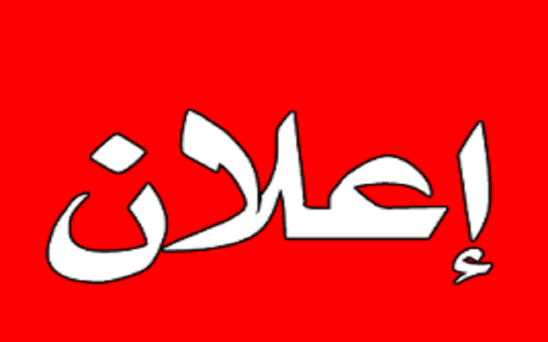 اعلان