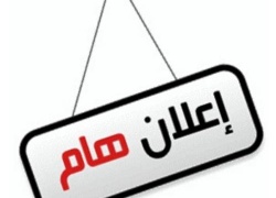 عودة طلبة الدراسات العليا المرقنة قيودهم إلى مقاعد الدراسة