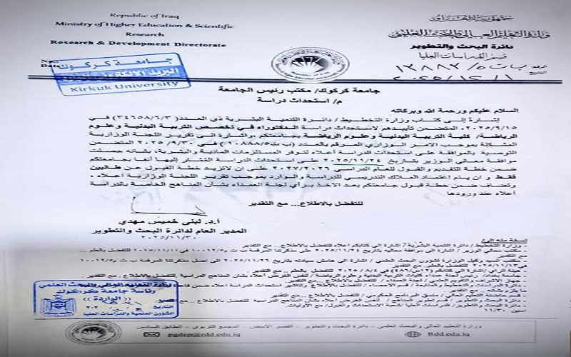 عميد كلية التربية البدنية وعلوم الرياضة يبارك الكادر التدريسي والطلبة بمناسبة استحداث دراسة الدكتوراه