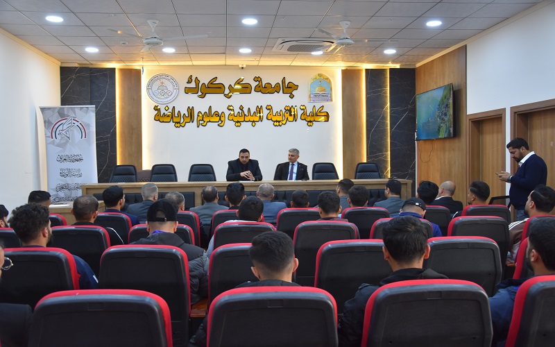 كلية التربية البدنية وعلوم الرياضة تنظم ندوة علمية توعوية عن الرياضة و الارشاد المجتمعي 