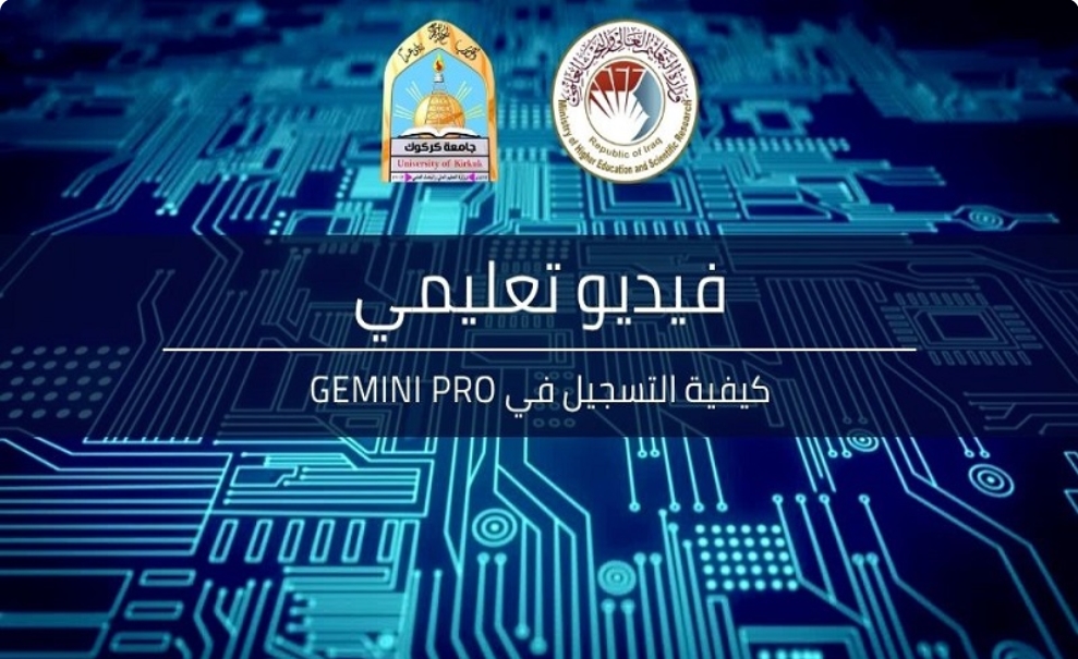 فيديو تعليمي عن كيفية التسجيل في أقوى أدوات الذكاء الأصطناعي Gemini Pro