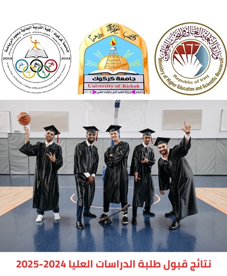 إعلان نتائج القبول في الدراسات العليا للعام الدراسي 2024 - 2025 (الفرز الثاني/ تدوير المقاعد)