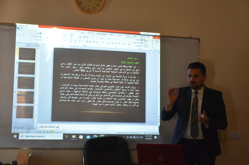 College of Physical Education and Sports Sciences organizes a lecture on autism, how to diagnose it, and treating methods 