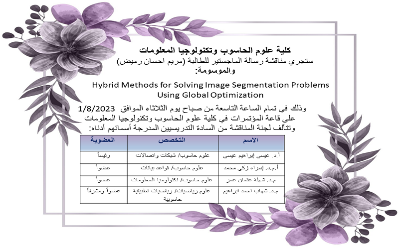 إعلان مناقشة رسالة ...