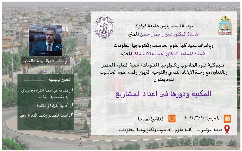 إقامة ندوة علمية