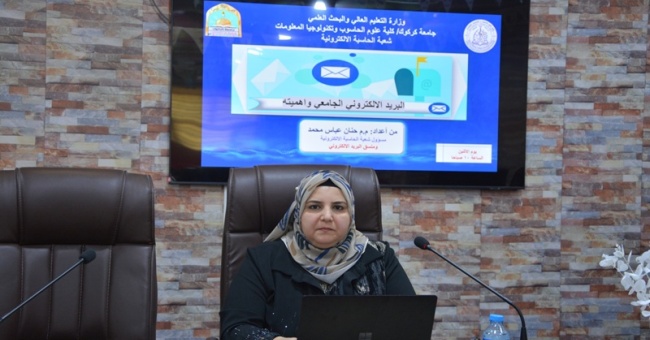 كلية علوم الحاسوب تنظم ندوة حول البريد الإلكتروني الجامعي