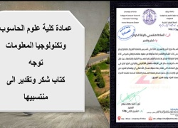 The Deanship of the College of Computer Science and Information Technology Awards a Letter of Thanks and Appreciation to College Staff on the Occasion of the 22nd University Day.