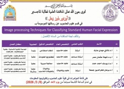 كلية علوم الحاسوب وتكنولوجيا المعلومات تناقش (تقنيات معالجة الصور لتصنيف التعبيرات الوجهية البشرية القياسية)