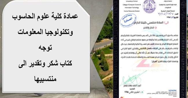 The Deanship of the College of Computer Science and Information Technology Awards a Letter of Thanks and Appreciation to College Staff on the Occasion of the 22nd University Day.