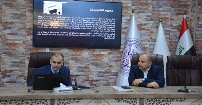كلية علوم الحاسوب وتكنولوجيا المعلومات تنظم ندوة علمية حول مفهوم التكنولوجيا
