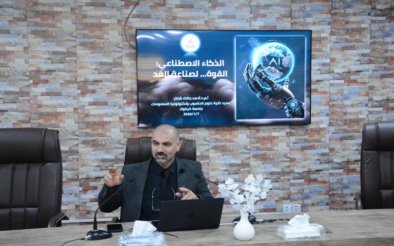 كلية علوم الحاسوب وتكنولوجيا المعلومات تنظم ندوة علمية حول الذكاء الاصطناعي