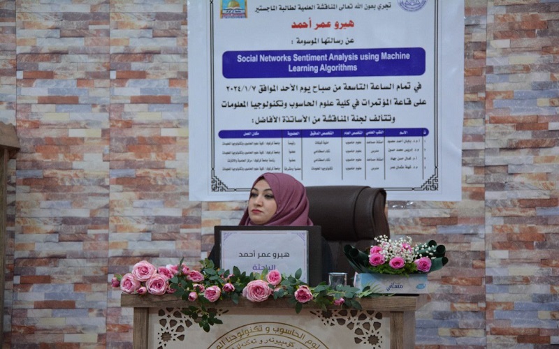 كلية علوم الحاسوب وتكنولوجيا المعلومات تناقش تحليل المشاعر في الشبكات الاجتماعية باستخدام خوارزميات التعلم الآلي      