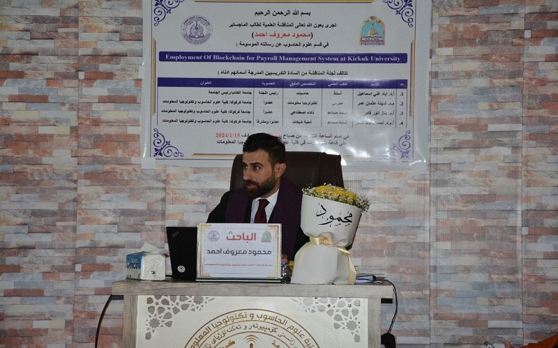 كلية علوم الحاسوب وتكنولوجيا المعلومات تناقش توظيف تقنية  ال Blockchain في نظام إدارة الرواتب في جامعة كركوك