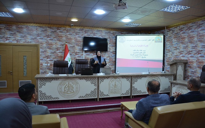 كلية علوم الحاسوب وتكنولوجيا المعلومات ندوة حول المرأة القيادية