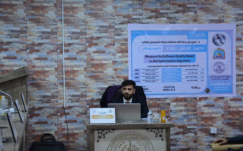 كلية علوم الحاسوب وتكنولوجيا المعلومات تناقش (قياس جودة البرمجيات باستخدام خوارزمية تحسين الخفاش)