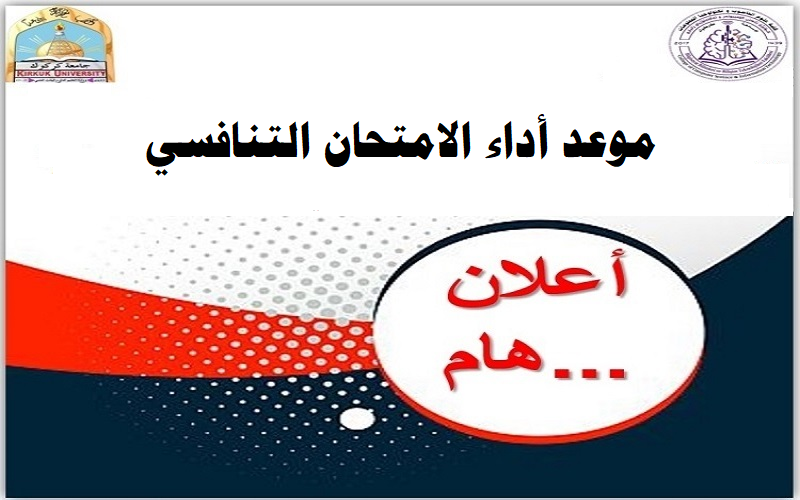  موعد أداء  الامتحان التنافسي