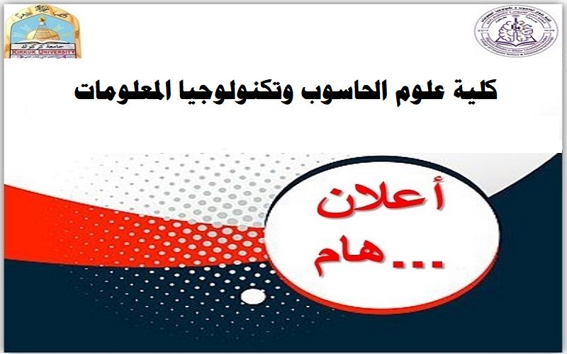 ...حملة الشهادات اعلان هام