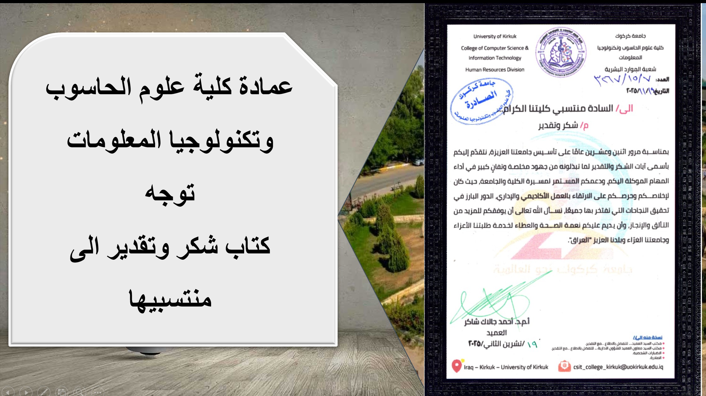 عمادة كلية علوم الحاسوب وتكنولوجيا المعلومات تمنح كتاب شكر وتقدير لمنتسبي الكلية بمناسبة يوم الجامعة الثاني والعشرين