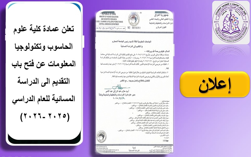 تعلن عمادة كلية علوم الحاسوب وتكنولوجيا المعلومات عن فتح باب التقديم الى الدراسة المسائية للعام الدراسي (2025 -2026) 