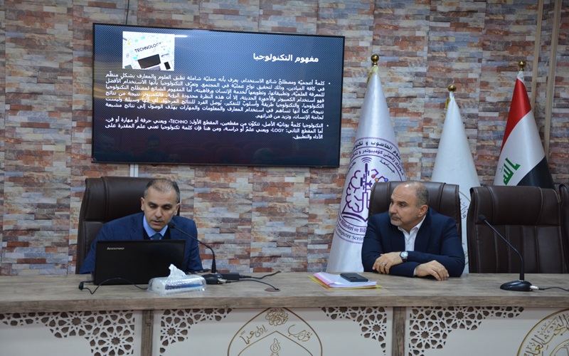 كلية علوم الحاسوب وتكنولوجيا المعلومات تنظم ندوة علمية حول مفهوم التكنولوجيا