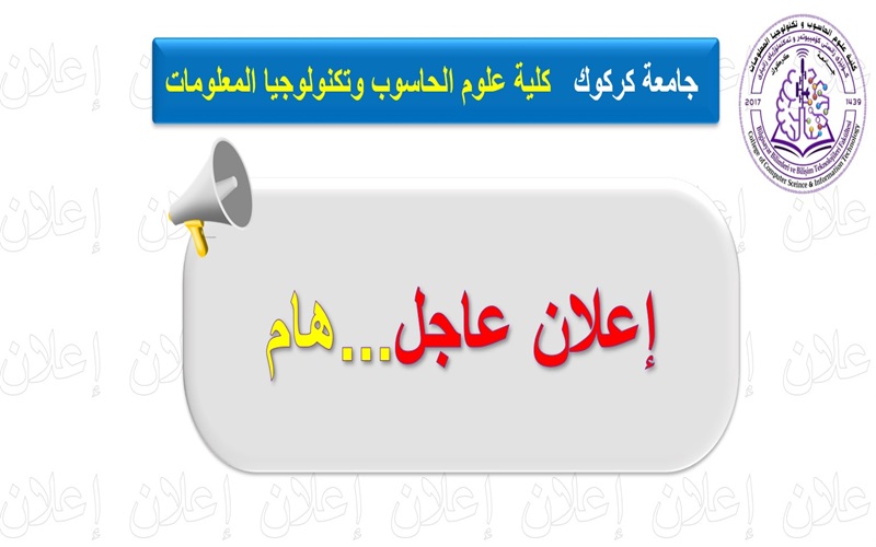 أعلان عاجل...هام