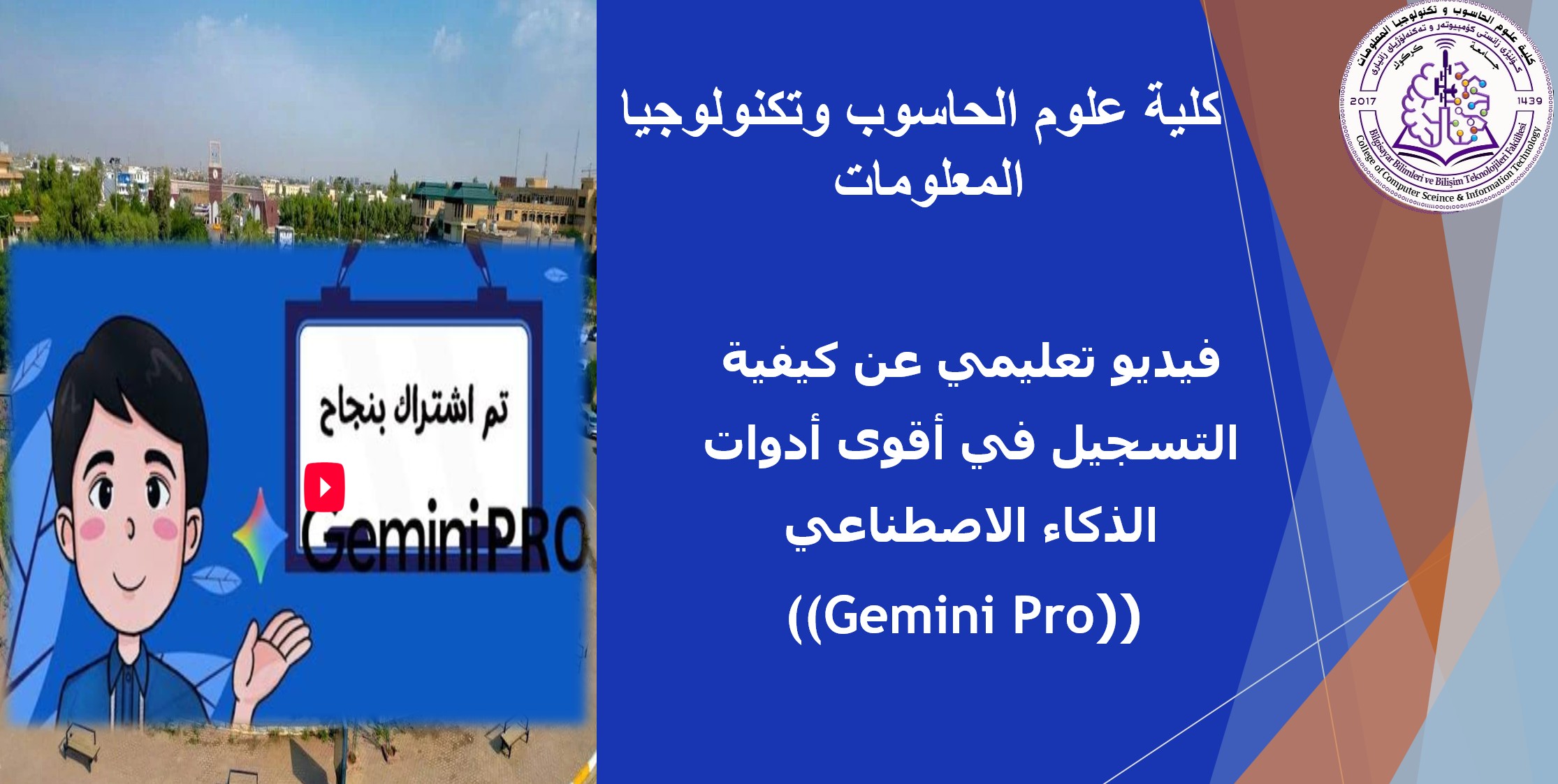 فيديو تعليمي عن كيفية التسجيل في أقوى أدوات الذكاء الأصطناعي Gemini Pro