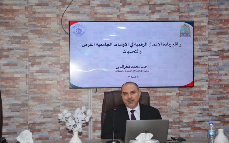 كلية علوم الحاسوب وتكنولوجيا المعلومات تنظم ندوة علمية حول واقع ريادة الاعمال الرقمية