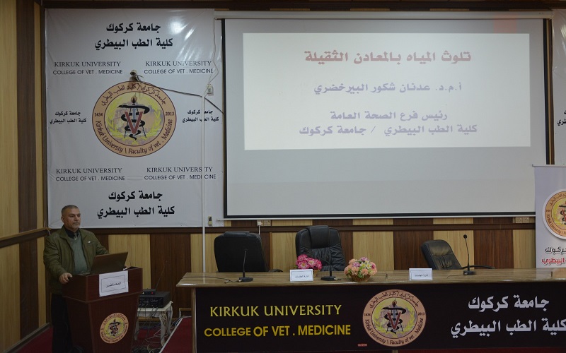 The College of Veterinary Medicine holds a seminar entitled (Water Pollution with Heavy Metals) ​