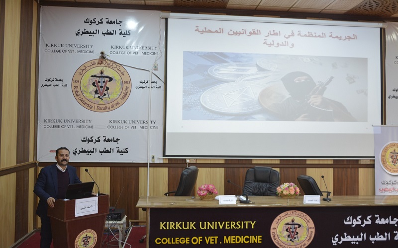 The College of Veterinary Medicine holds a seminar entitled (Organized crime within the framework of international and local laws)