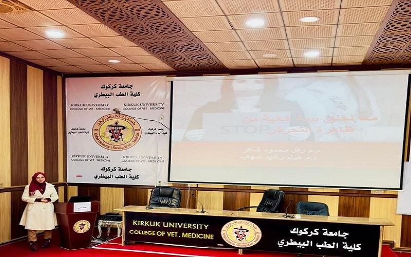 The College of Veterinary Medicine holds a seminar entitled (Together to create an environment free of harassment)