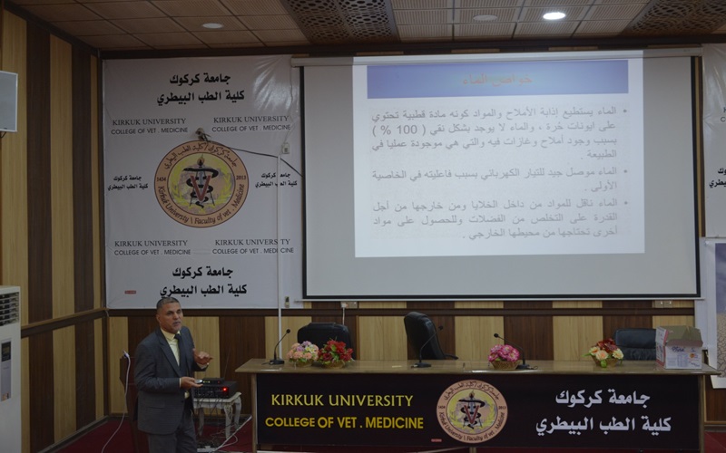 The College of Veterinary Medicine holds a seminar entitled (What is the chemical secret that makes life impossible without it)